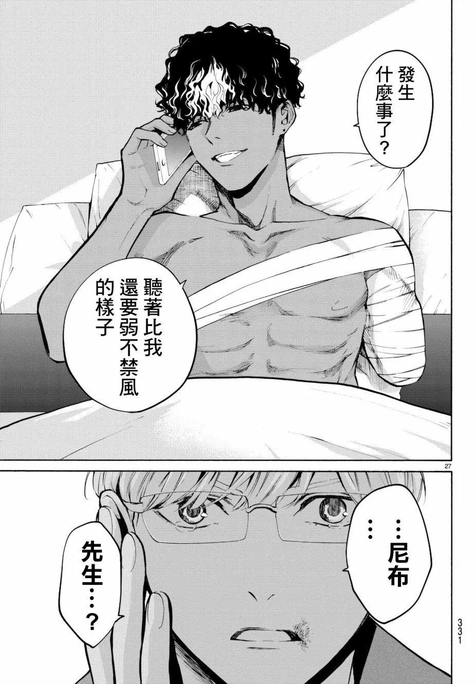 《今夜月美愿君亡》第18回 第27页