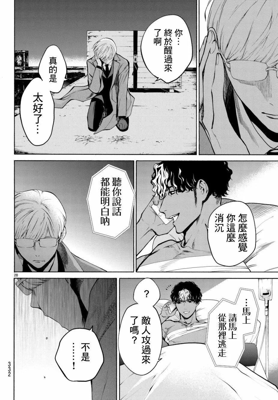 《今夜月美愿君亡》第18回 第28页