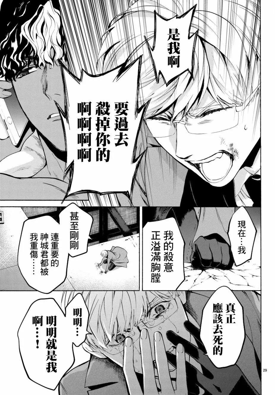 《今夜月美愿君亡》第18回 第29页
