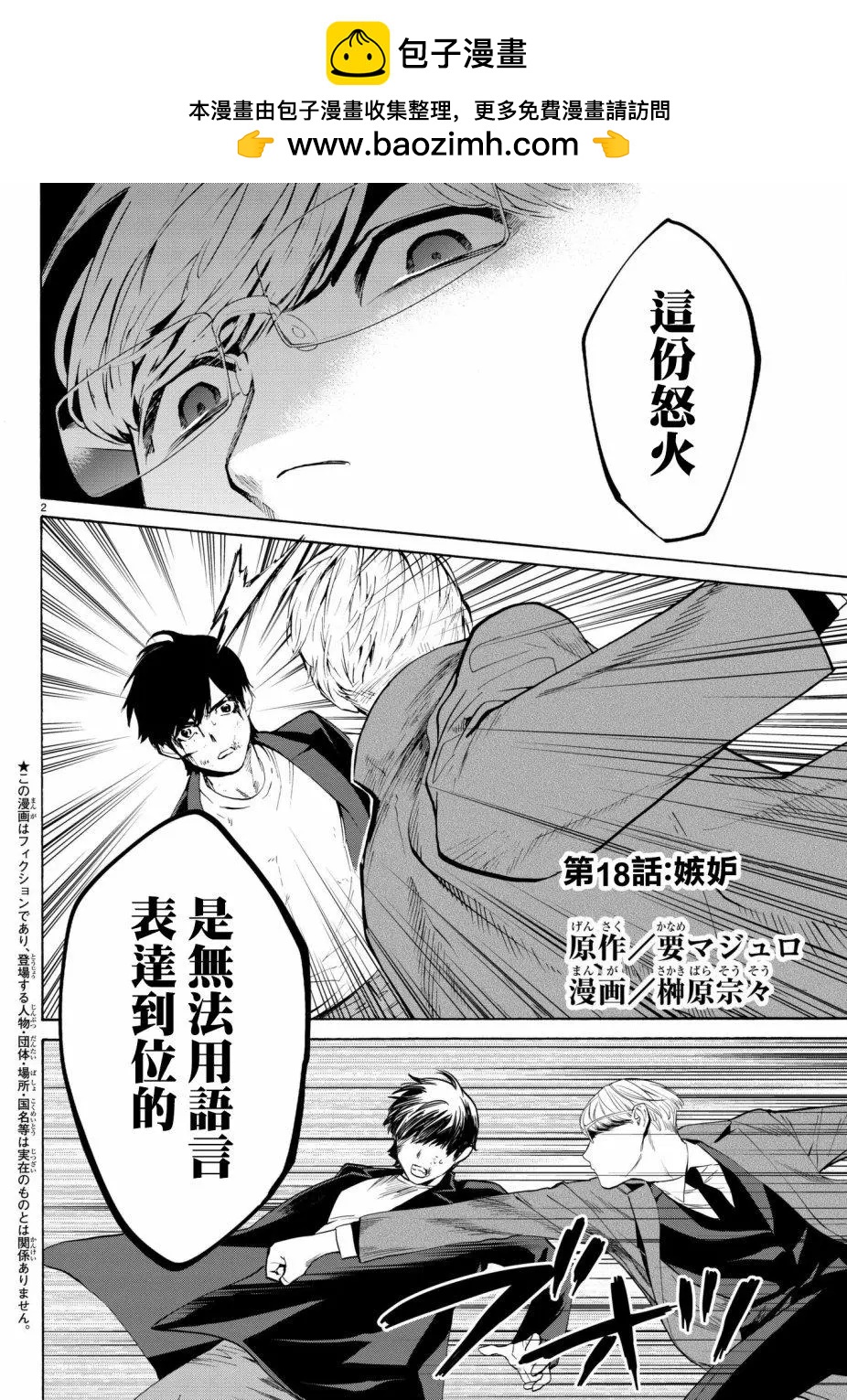 《今夜月美愿君亡》第18回 第2页