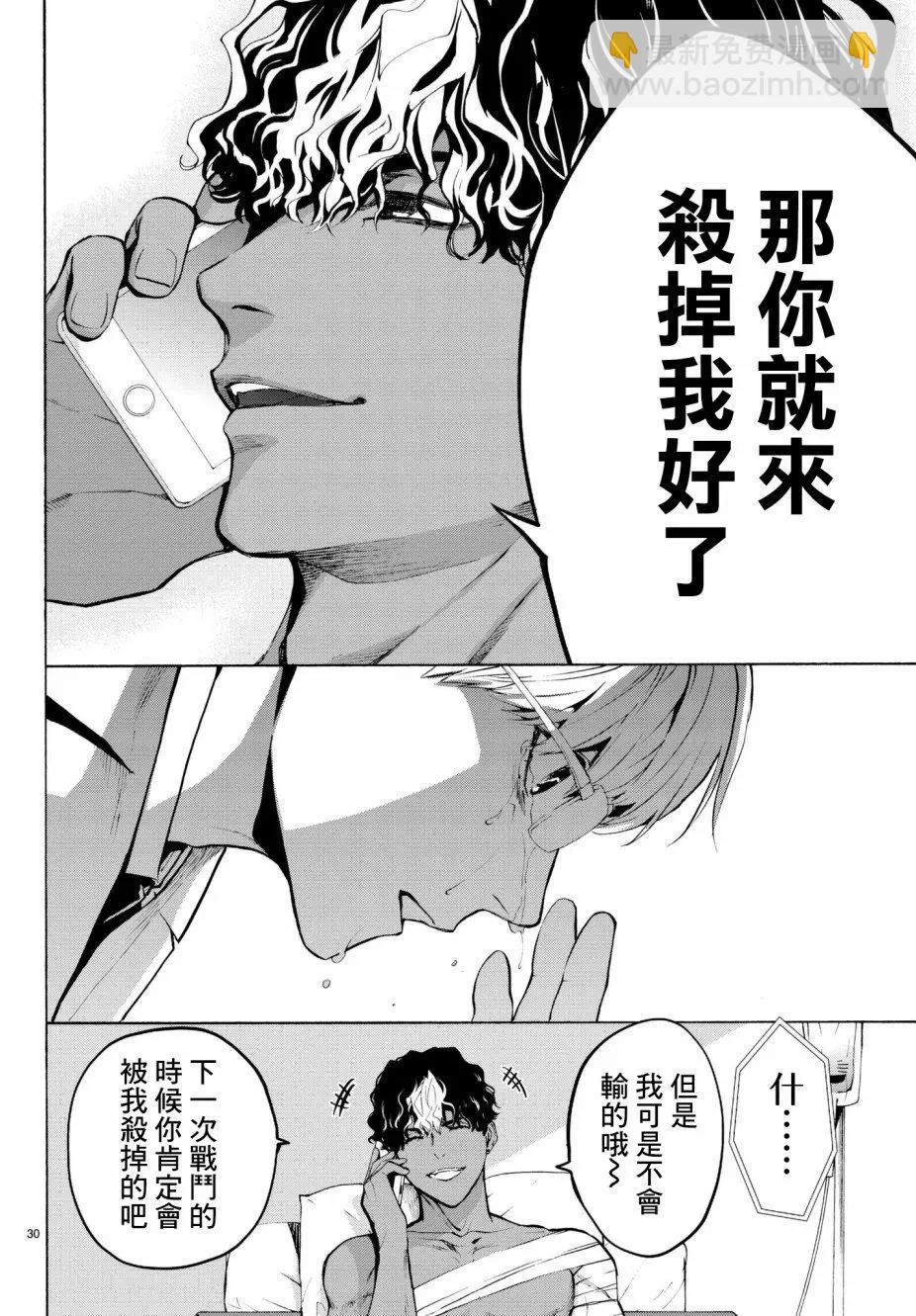 《今夜月美愿君亡》第18回 第30页