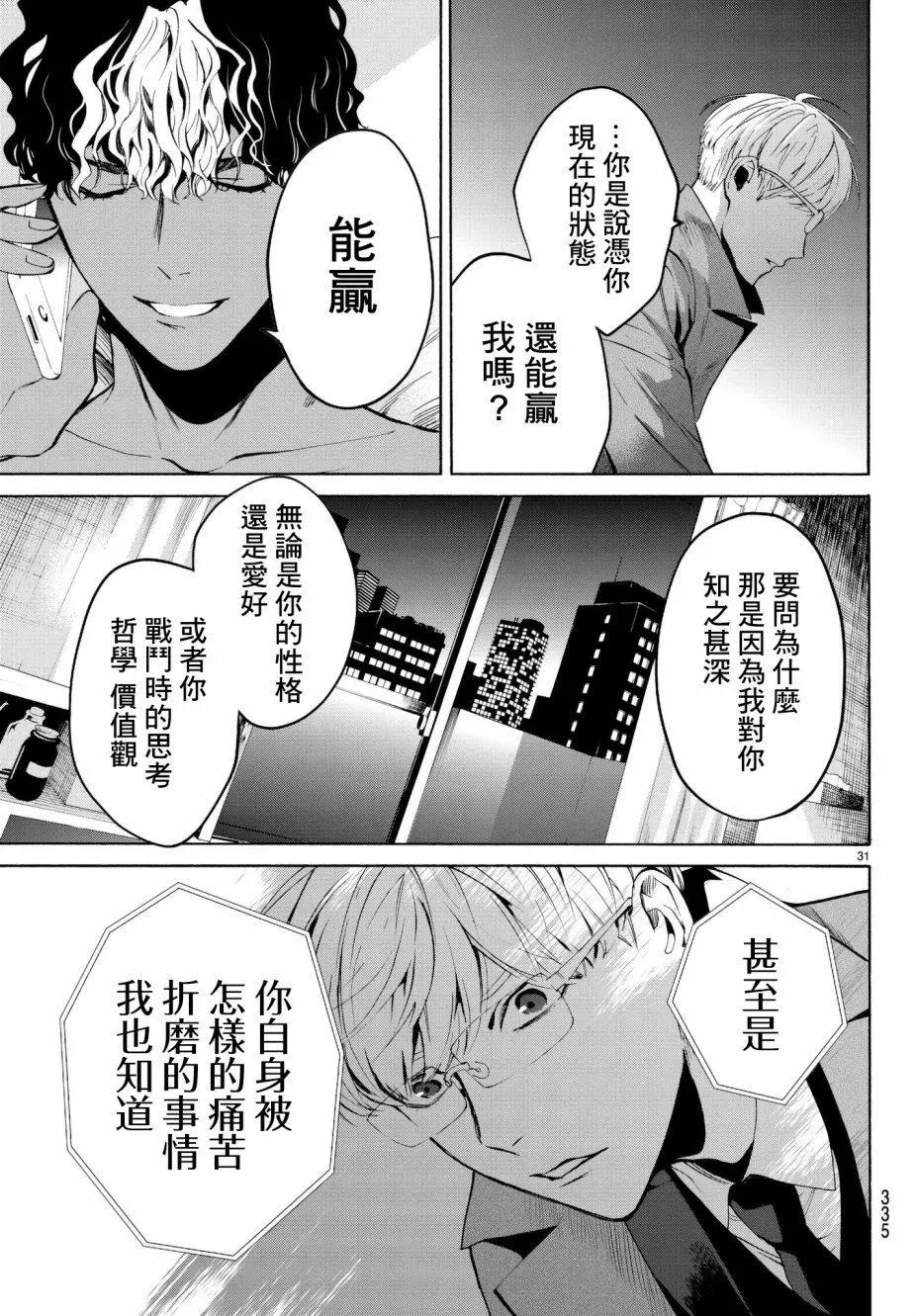 《今夜月美愿君亡》第18回 第31页