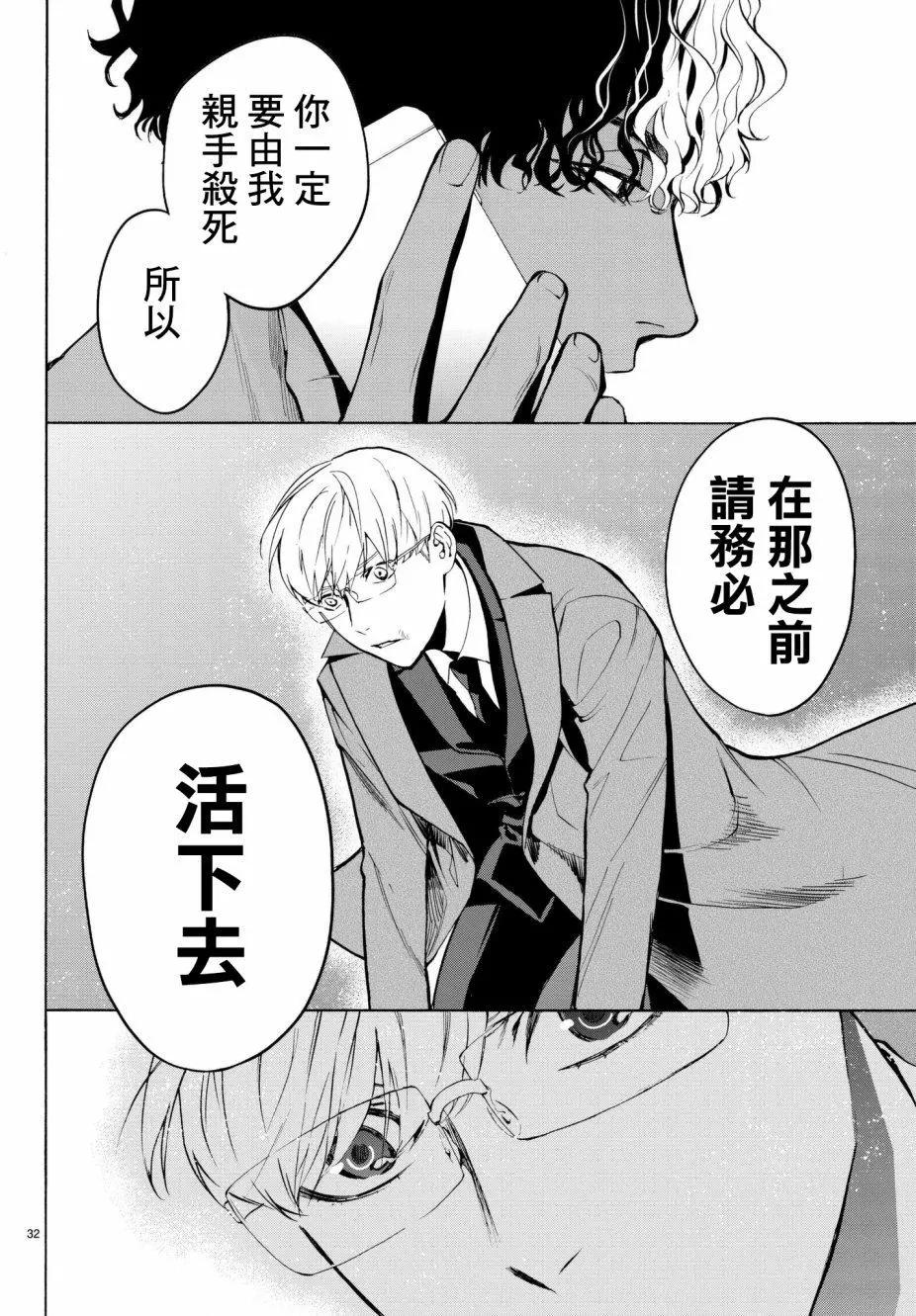 《今夜月美愿君亡》第18回 第32页