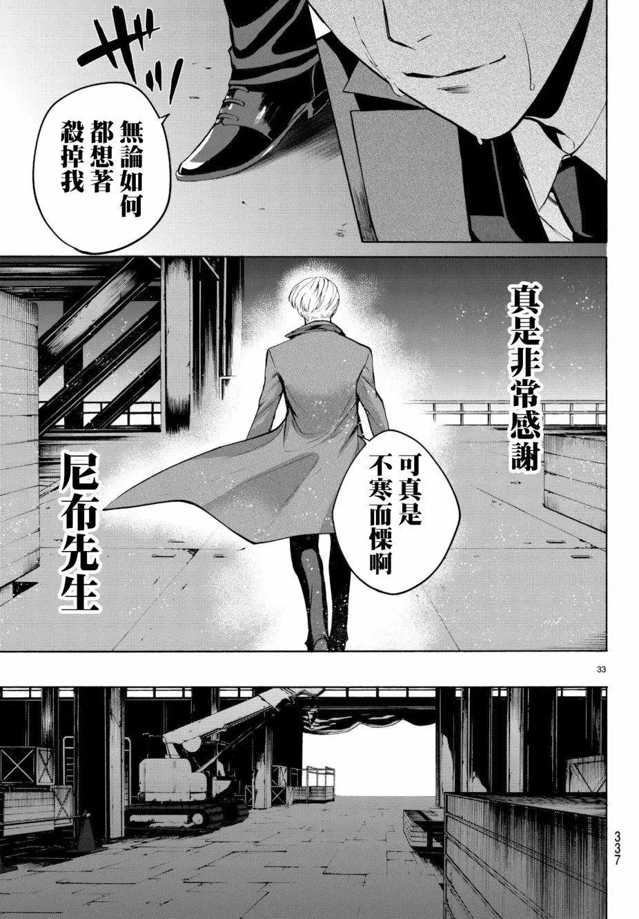《今夜月美愿君亡》第18回 第33页