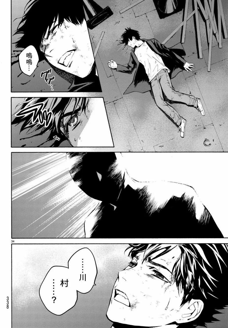 《今夜月美愿君亡》第18回 第34页