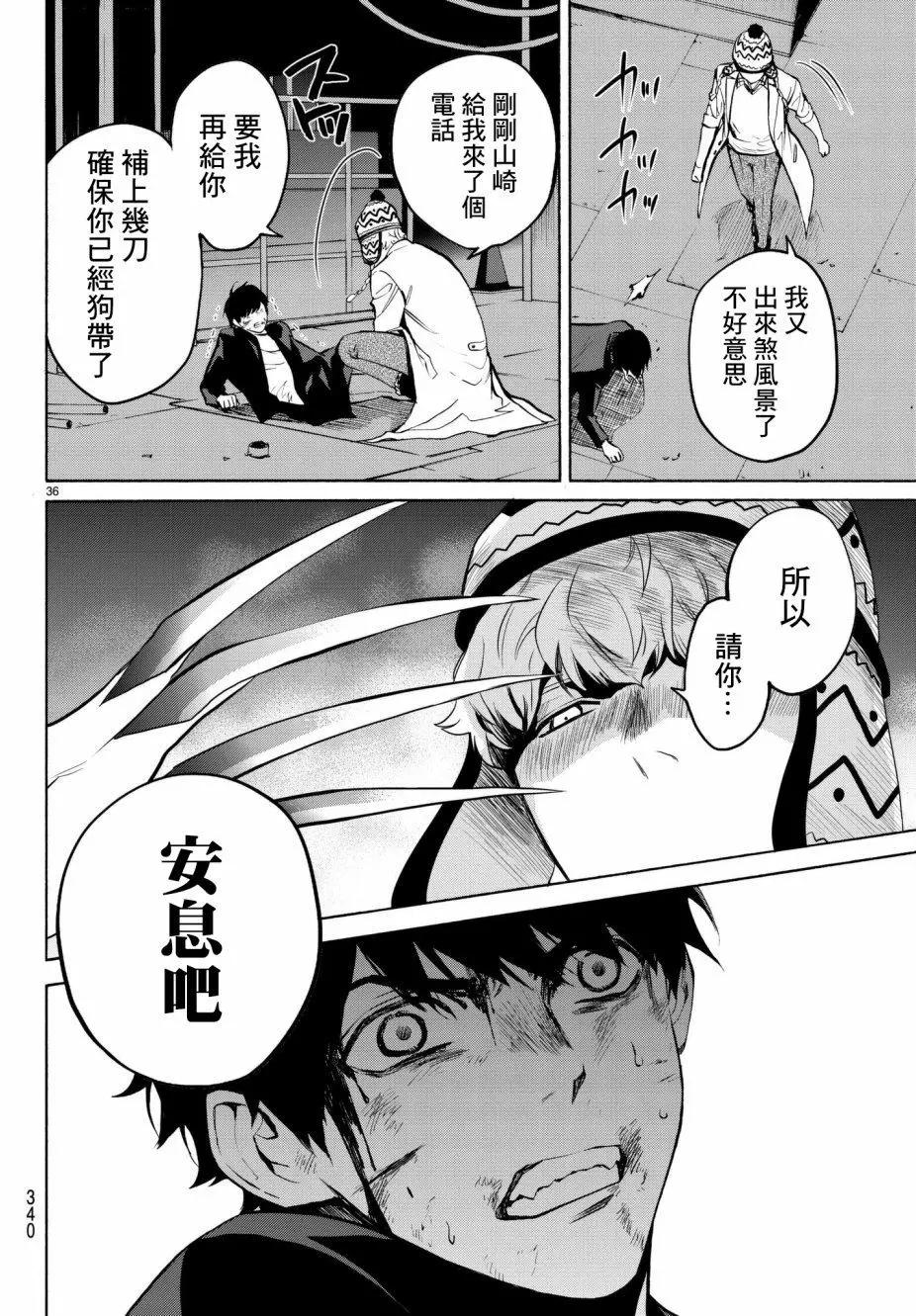 《今夜月美愿君亡》第18回 第36页