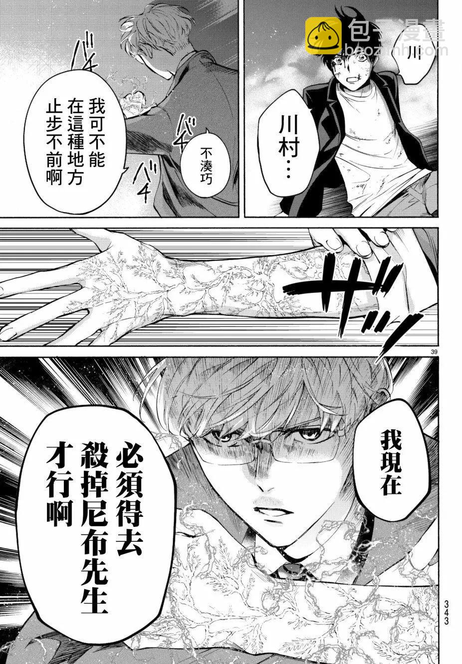 《今夜月美愿君亡》第18回 第39页