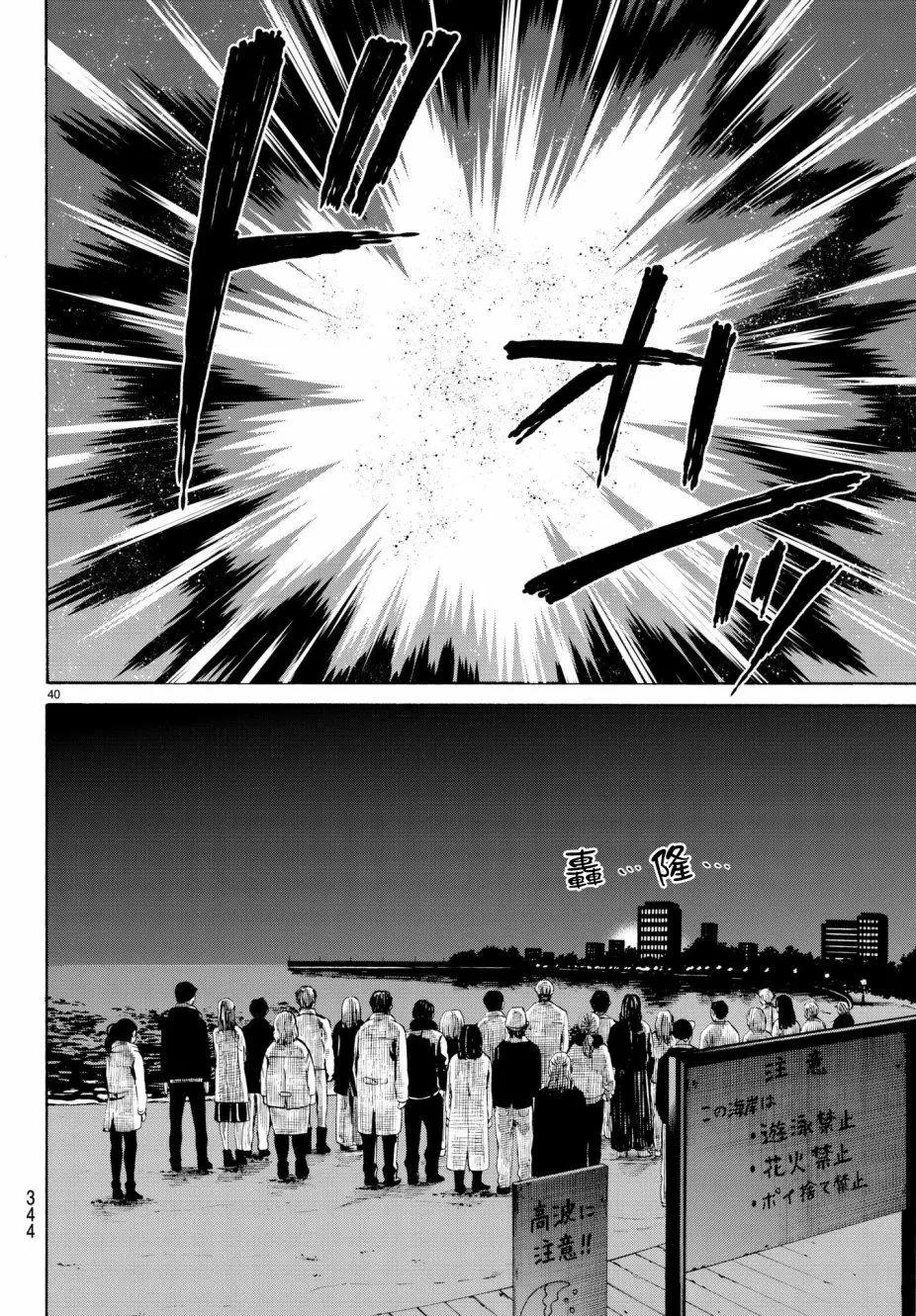 《今夜月美愿君亡》第18回 第40页