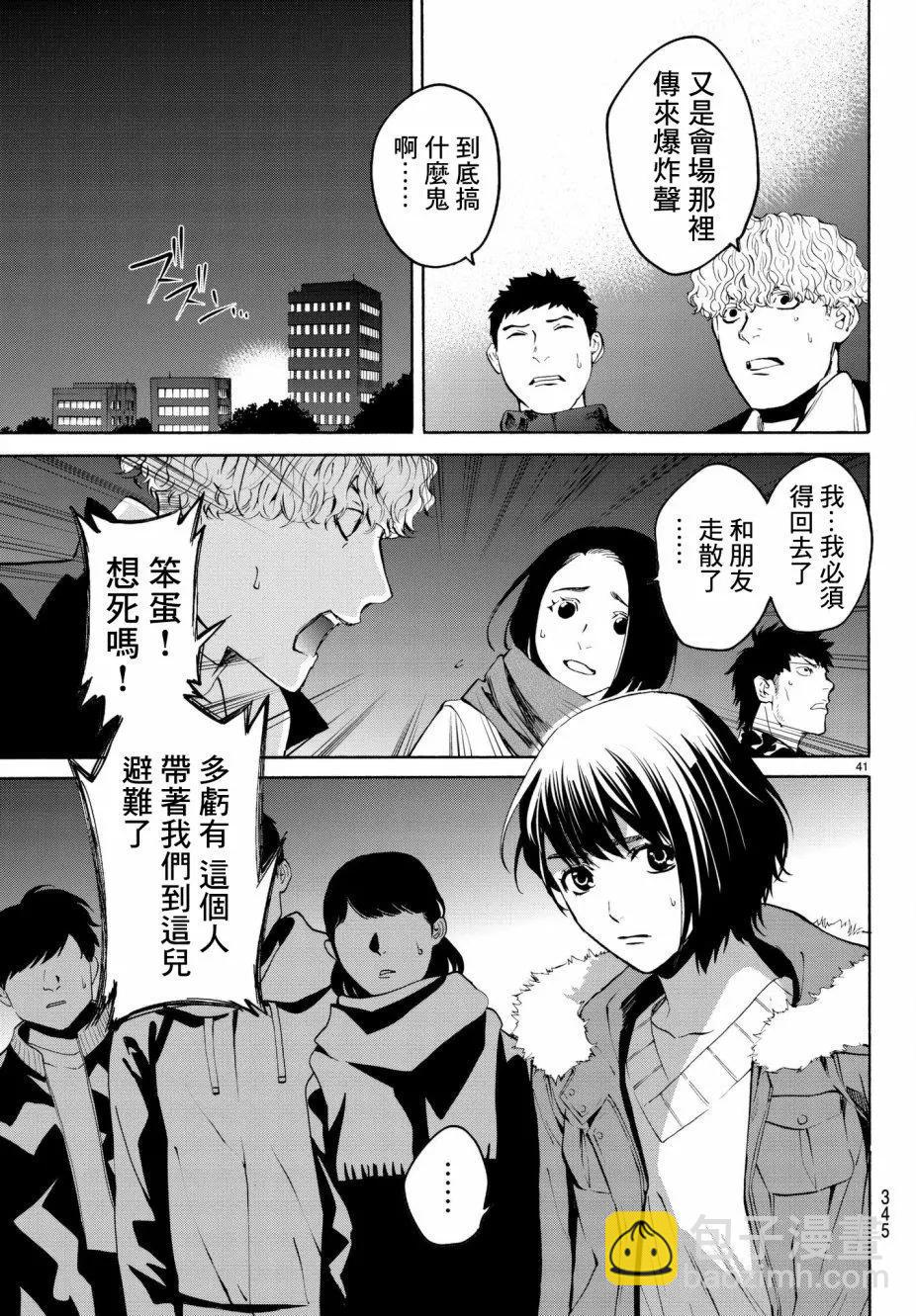 《今夜月美愿君亡》第18回 第41页