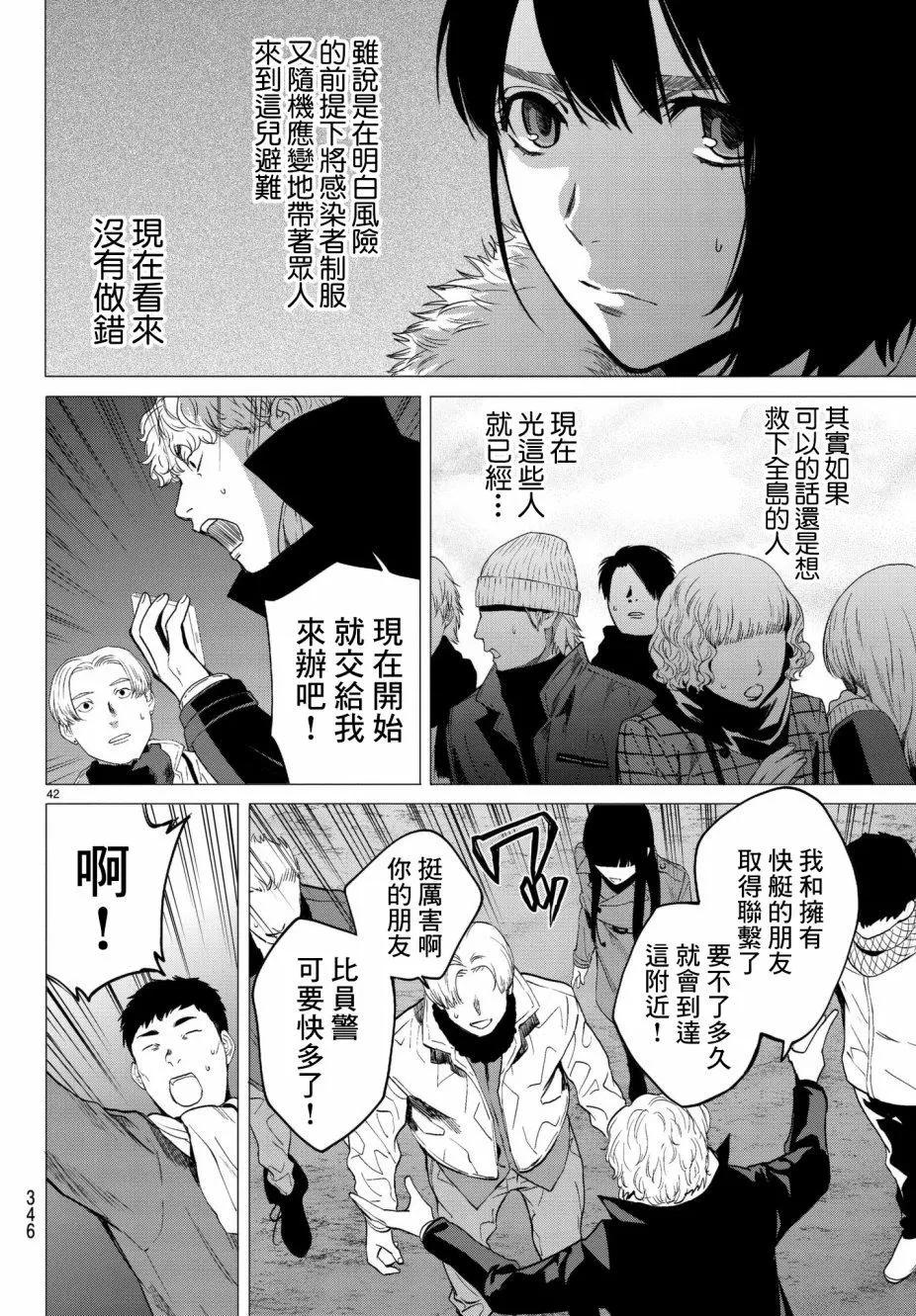《今夜月美愿君亡》第18回 第42页