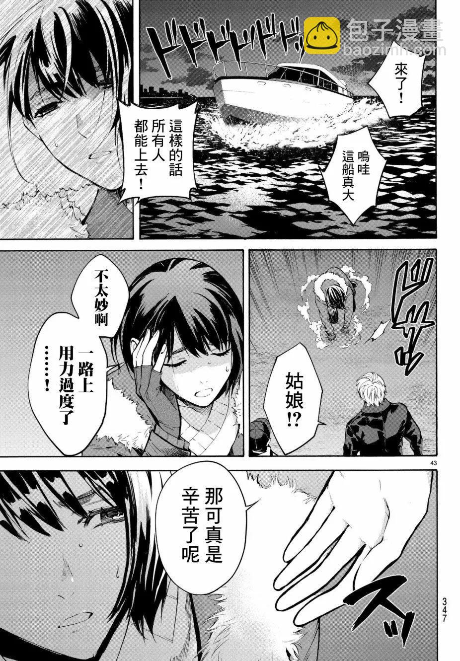 《今夜月美愿君亡》第18回 第43页