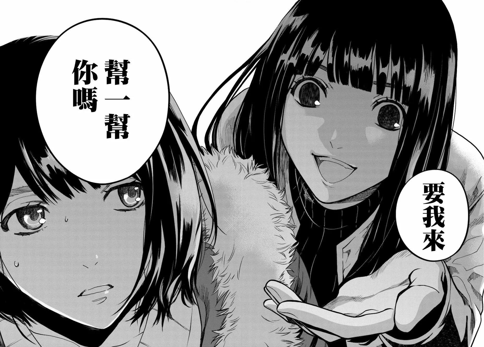 《今夜月美愿君亡》第18回 第44页