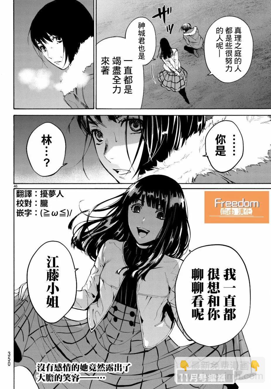 《今夜月美愿君亡》第18回 第45页