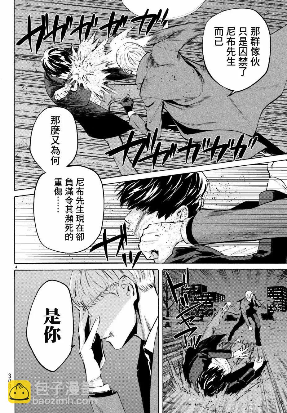 《今夜月美愿君亡》第18回 第4页
