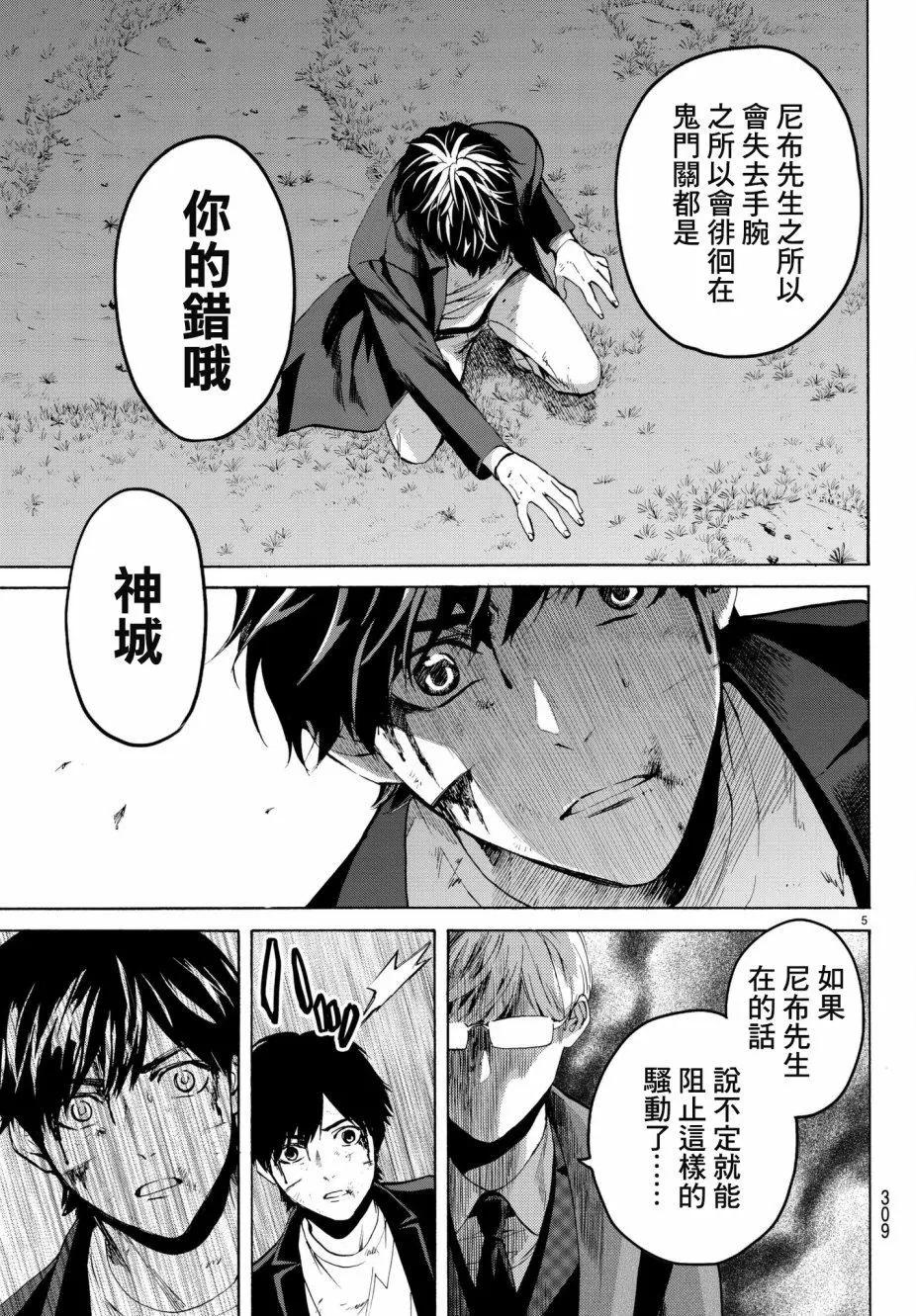 《今夜月美愿君亡》第18回 第5页