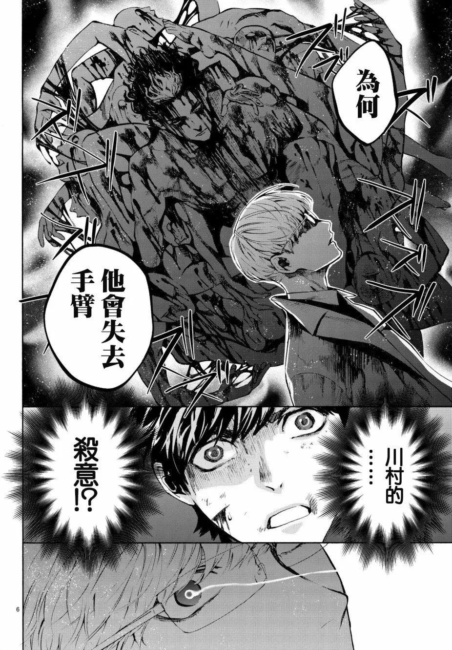 《今夜月美愿君亡》第18回 第6页