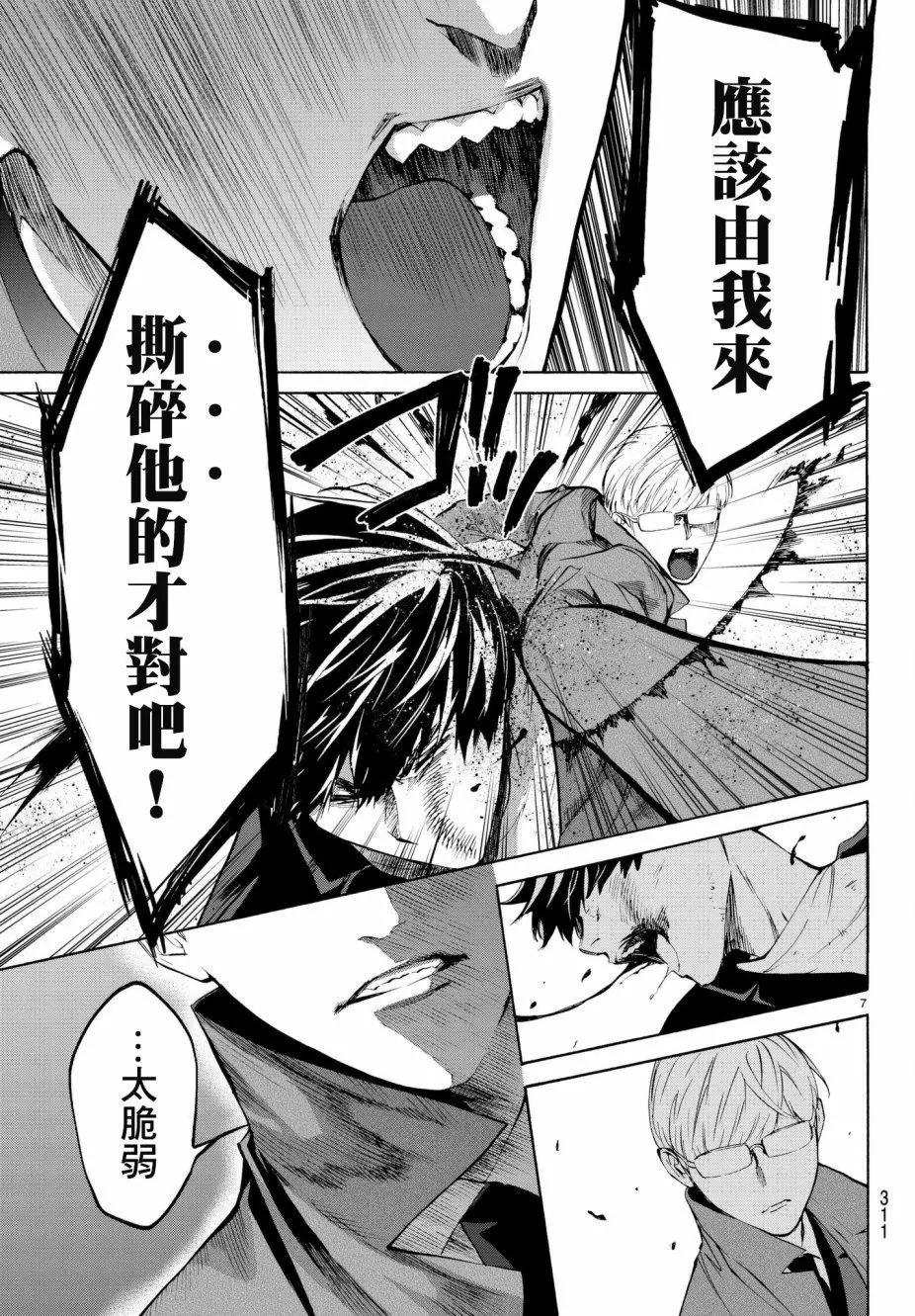 《今夜月美愿君亡》第18回 第7页