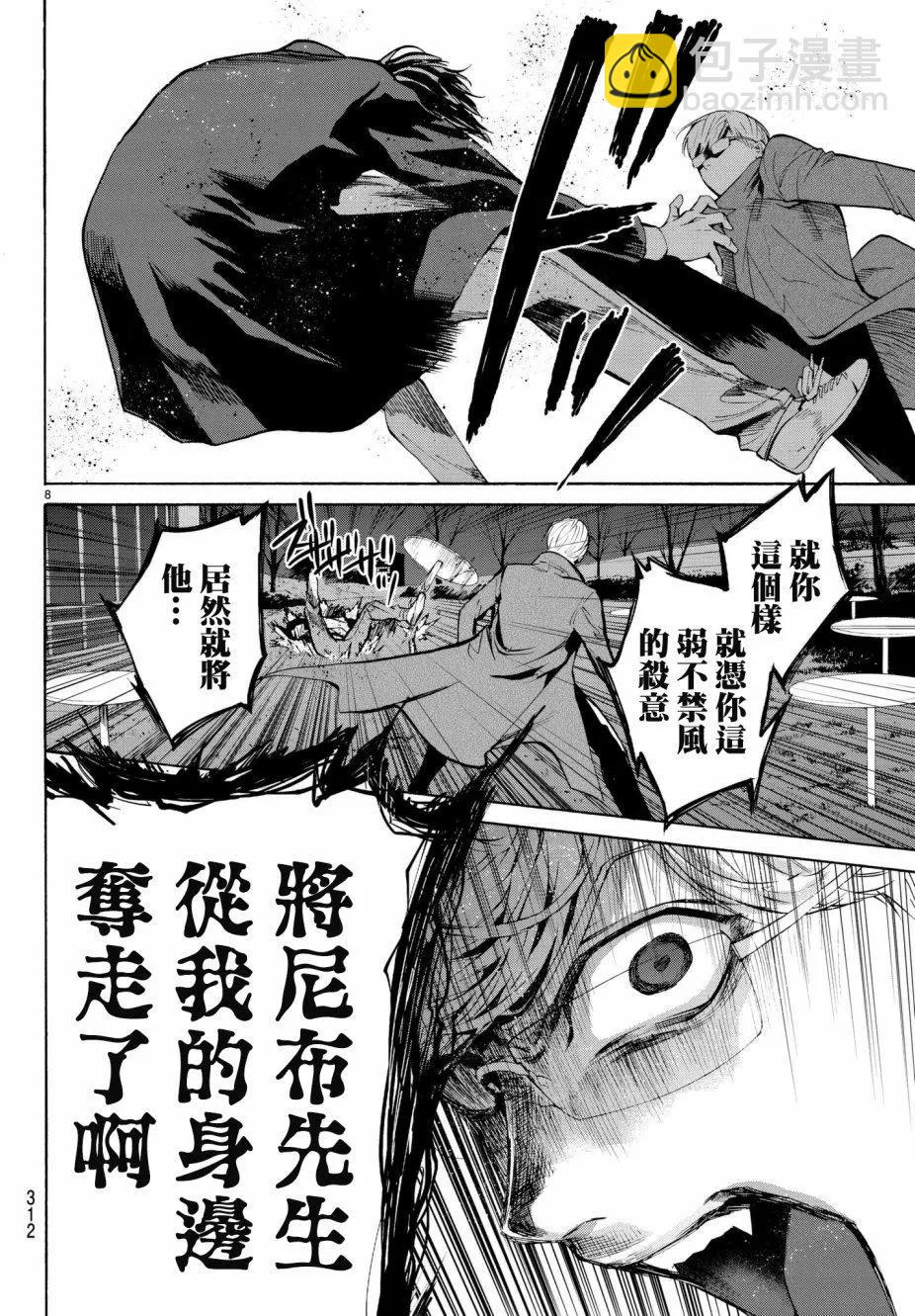 《今夜月美愿君亡》第18回 第8页