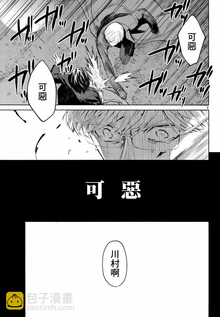 《今夜月美愿君亡》第18回 第9页