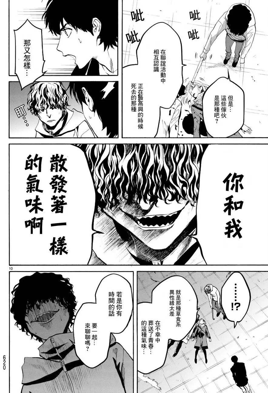 《今夜月美愿君亡》月刊15回 第10页