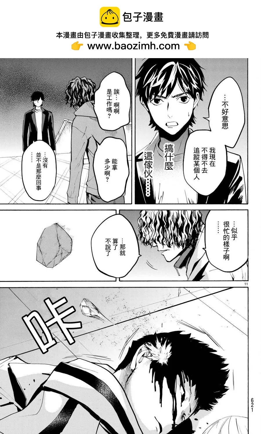 《今夜月美愿君亡》月刊15回 第11页