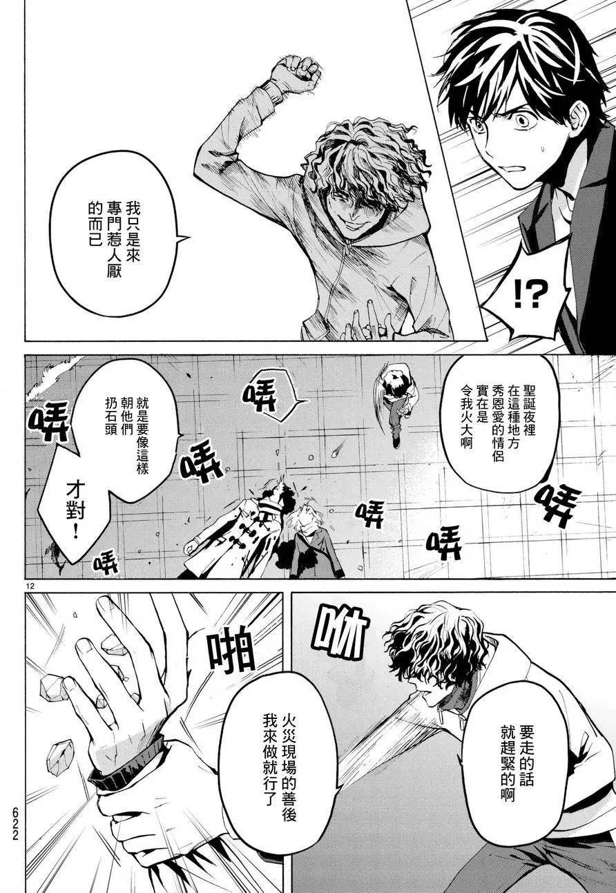 《今夜月美愿君亡》月刊15回 第12页