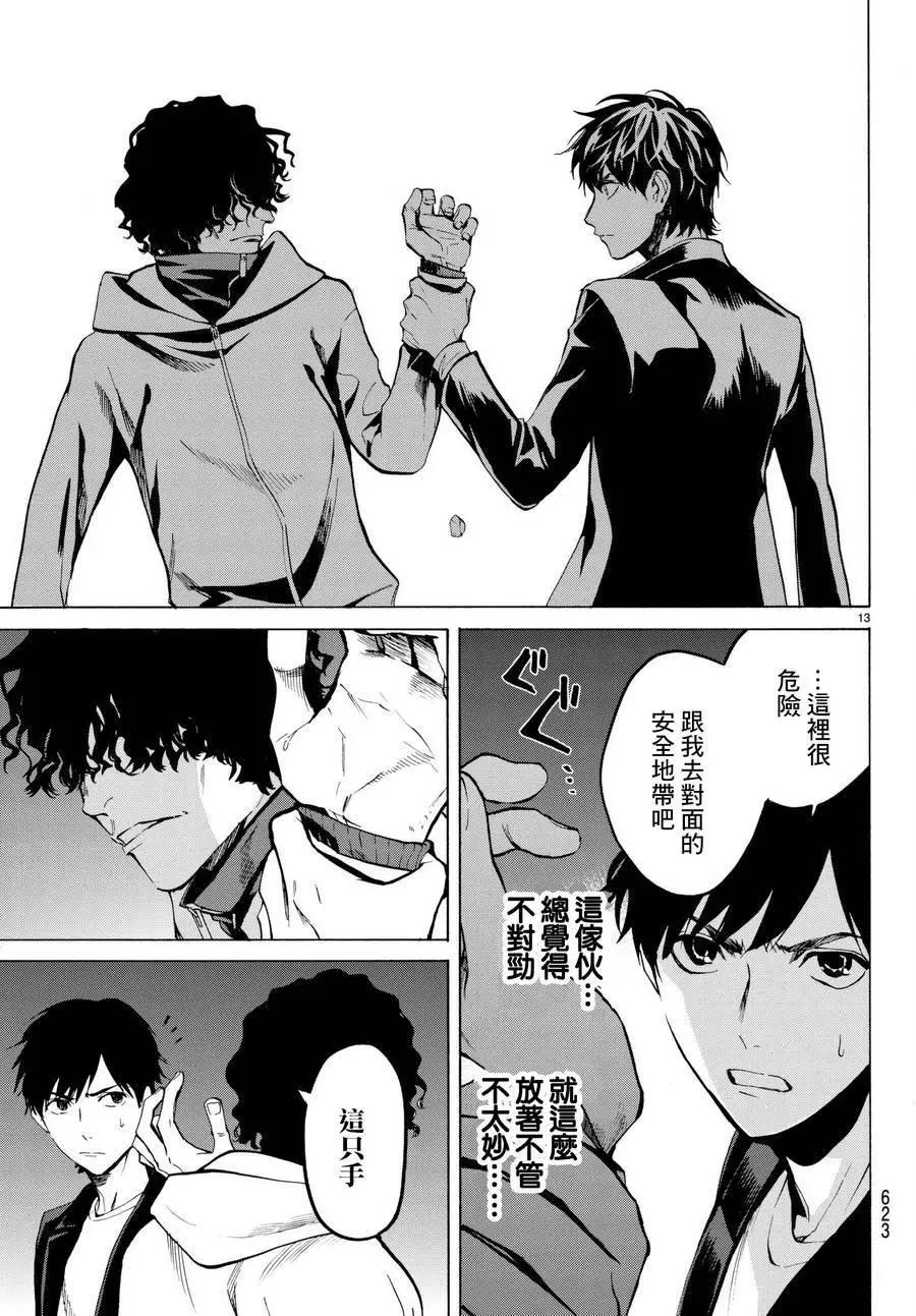 《今夜月美愿君亡》月刊15回 第13页