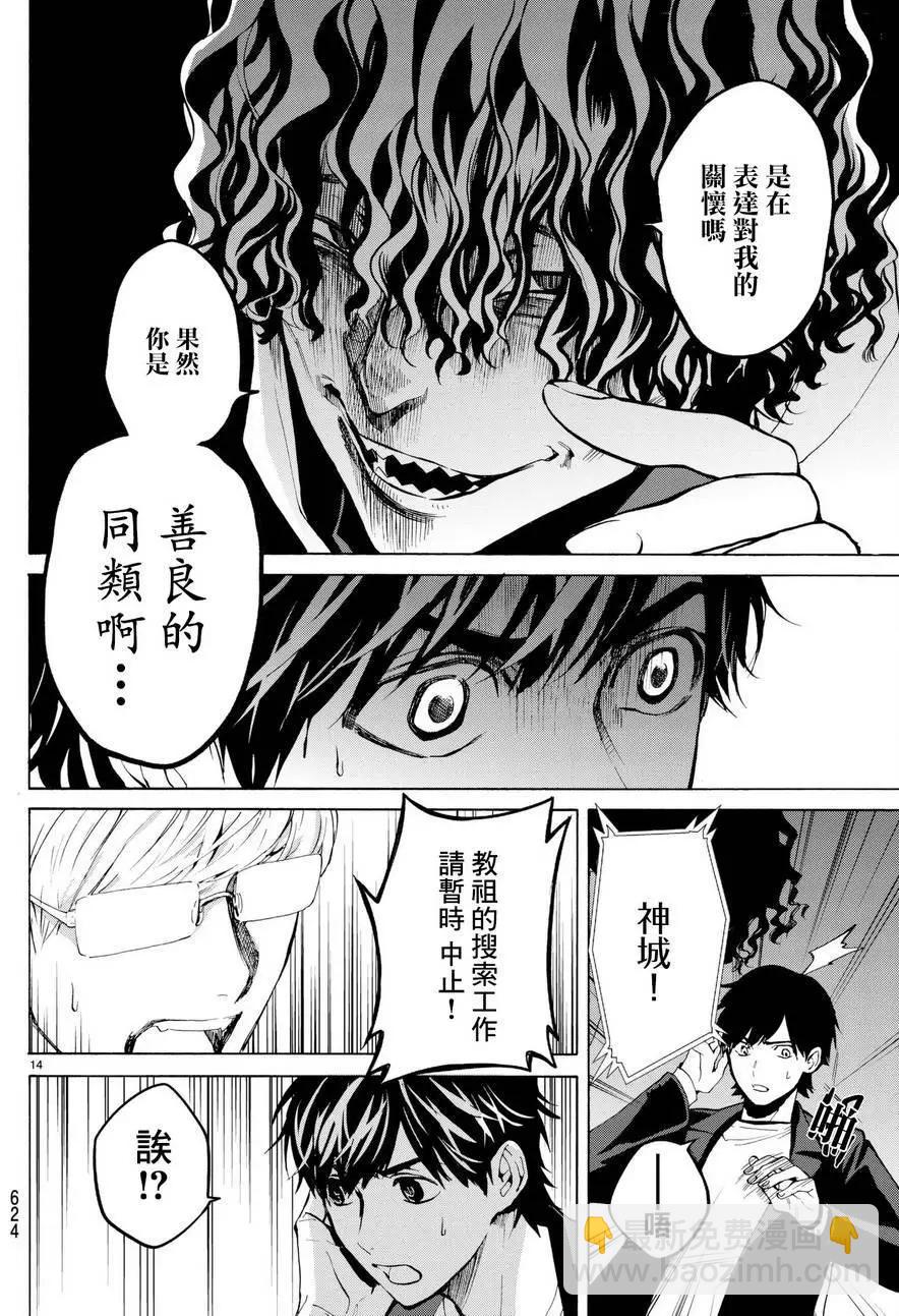《今夜月美愿君亡》月刊15回 第14页