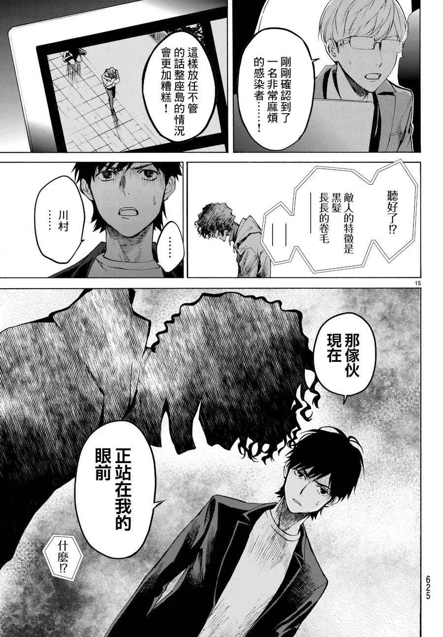 《今夜月美愿君亡》月刊15回 第15页