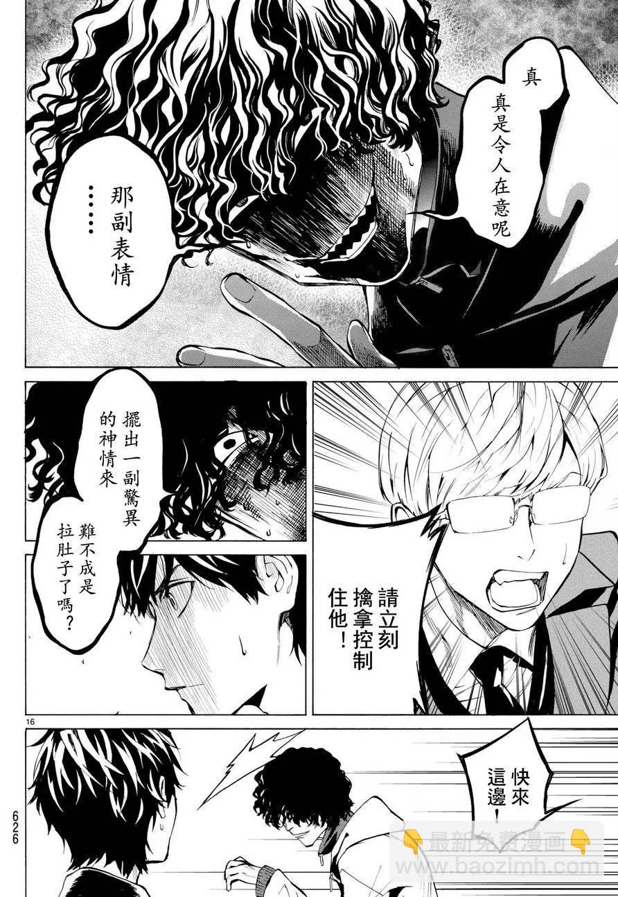 《今夜月美愿君亡》月刊15回 第16页