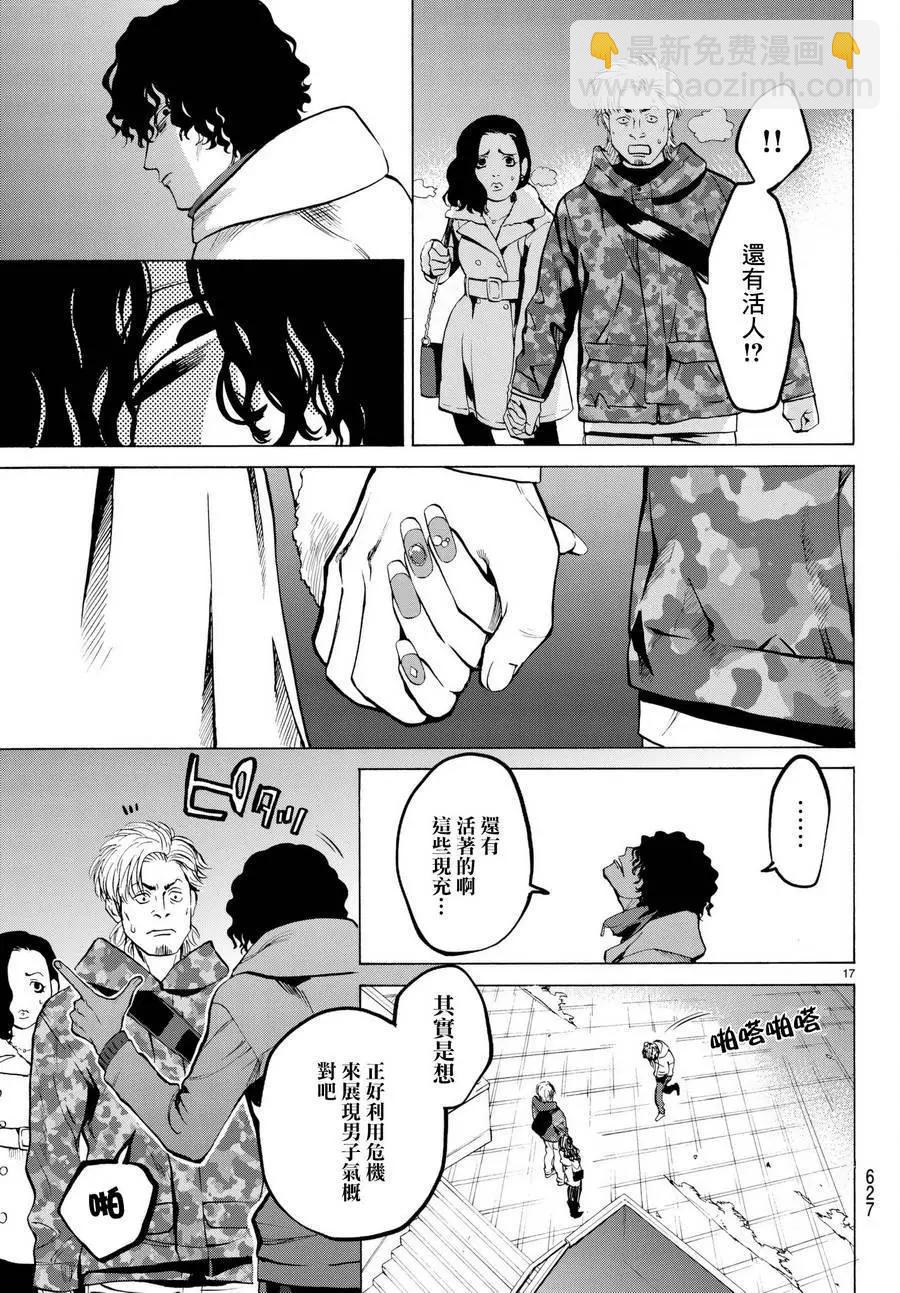 《今夜月美愿君亡》月刊15回 第17页