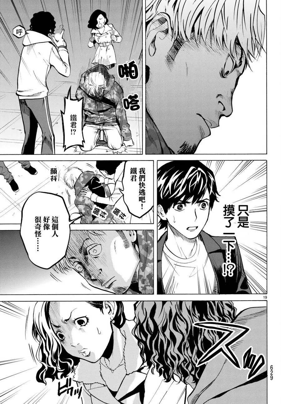 《今夜月美愿君亡》月刊15回 第19页