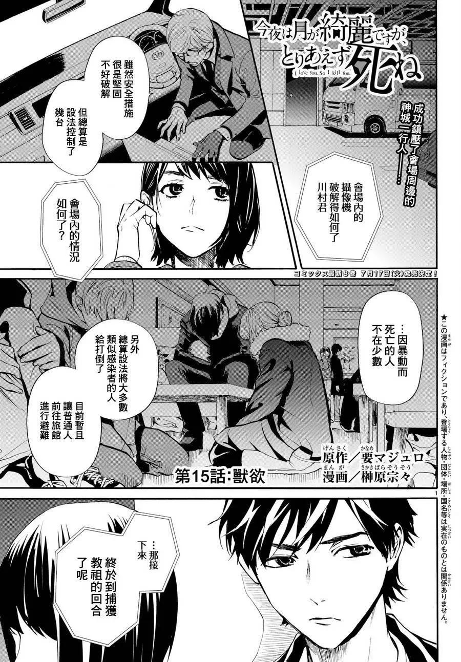 《今夜月美愿君亡》月刊15回 第1页