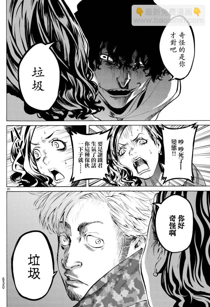 《今夜月美愿君亡》月刊15回 第20页
