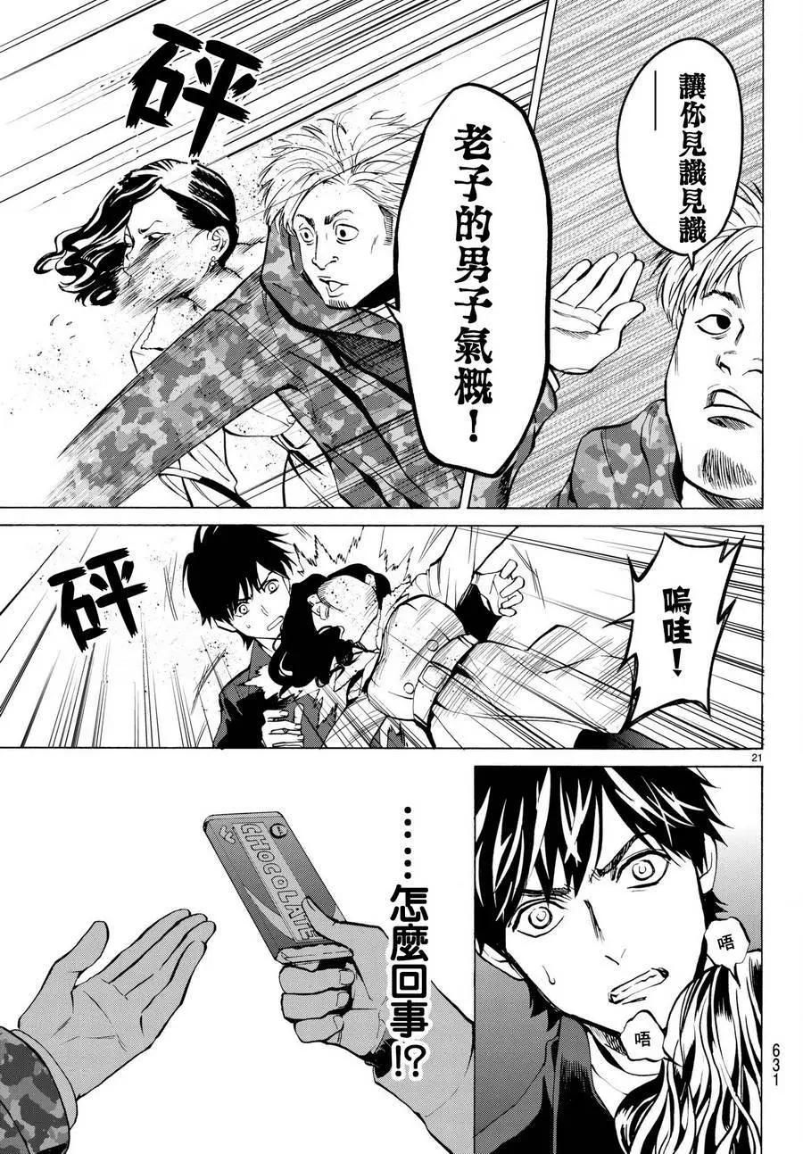 《今夜月美愿君亡》月刊15回 第21页