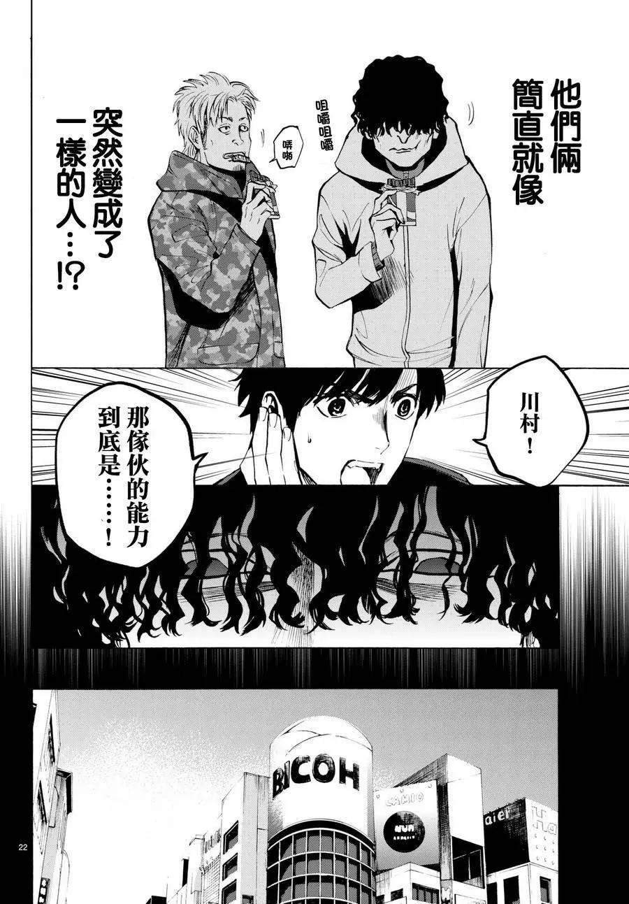 《今夜月美愿君亡》月刊15回 第22页