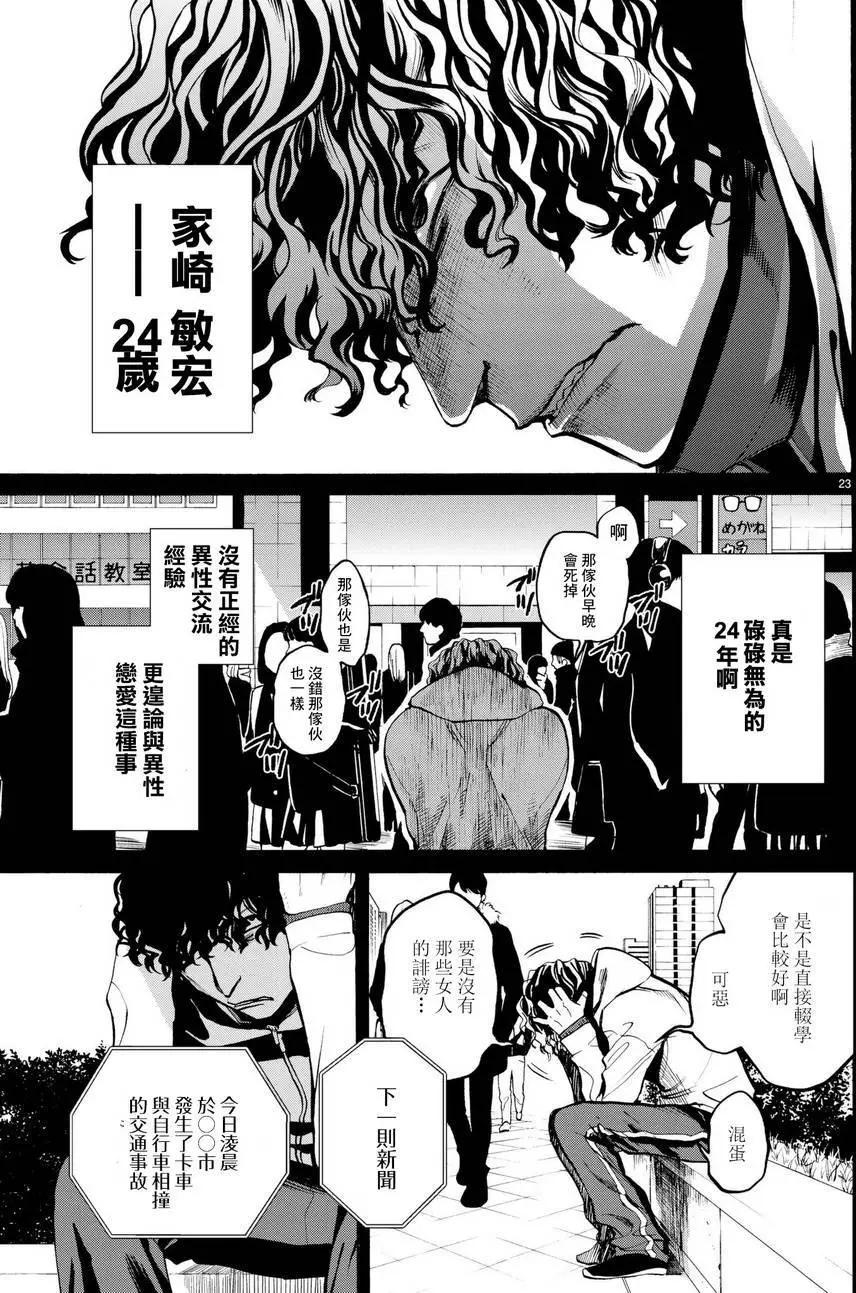 《今夜月美愿君亡》月刊15回 第23页