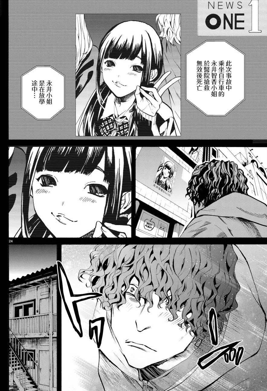 《今夜月美愿君亡》月刊15回 第24页