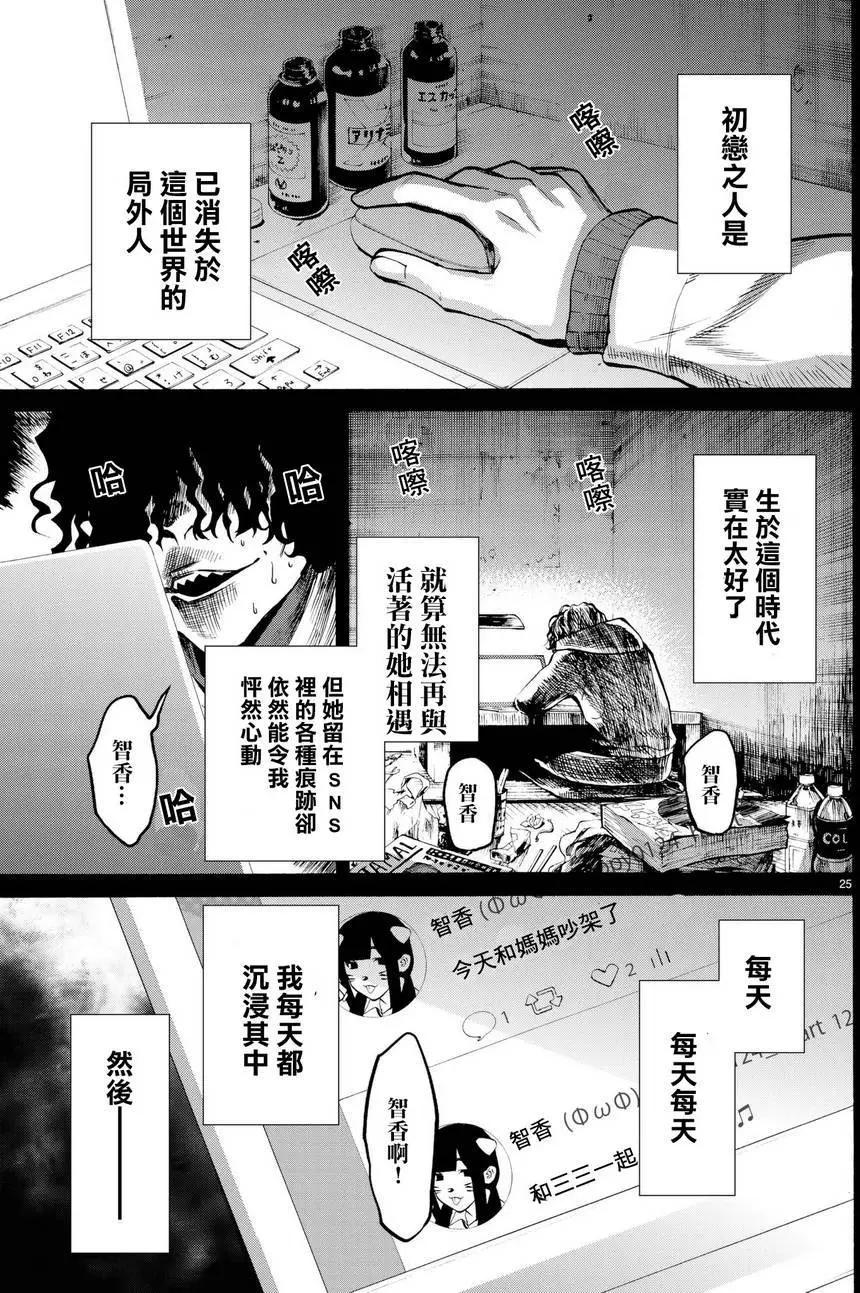 《今夜月美愿君亡》月刊15回 第25页