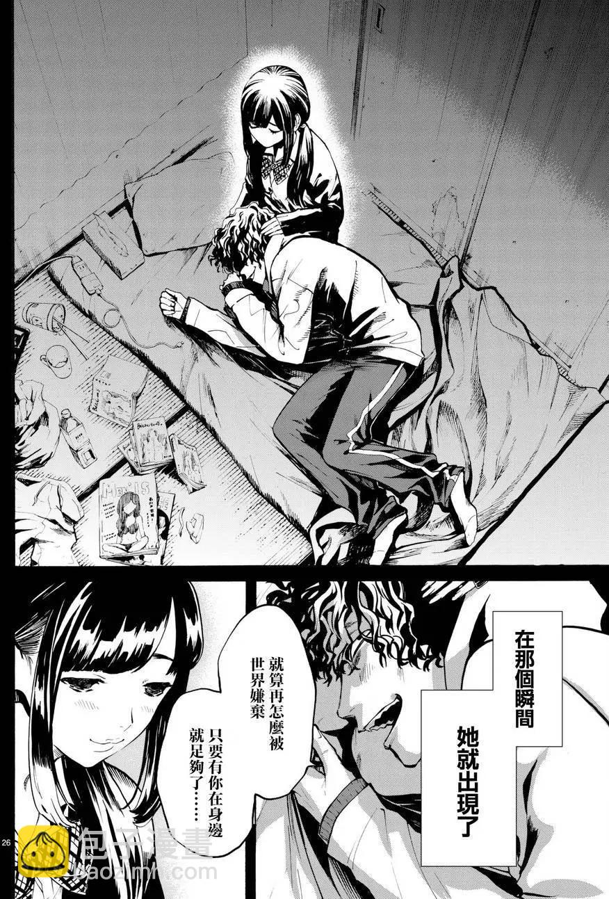《今夜月美愿君亡》月刊15回 第26页