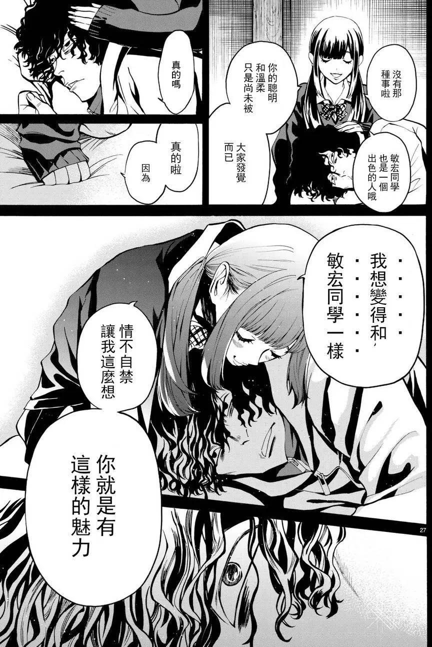《今夜月美愿君亡》月刊15回 第27页