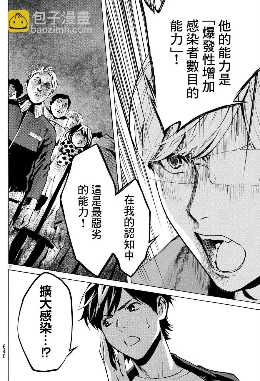 《今夜月美愿君亡》月刊15回 第29页