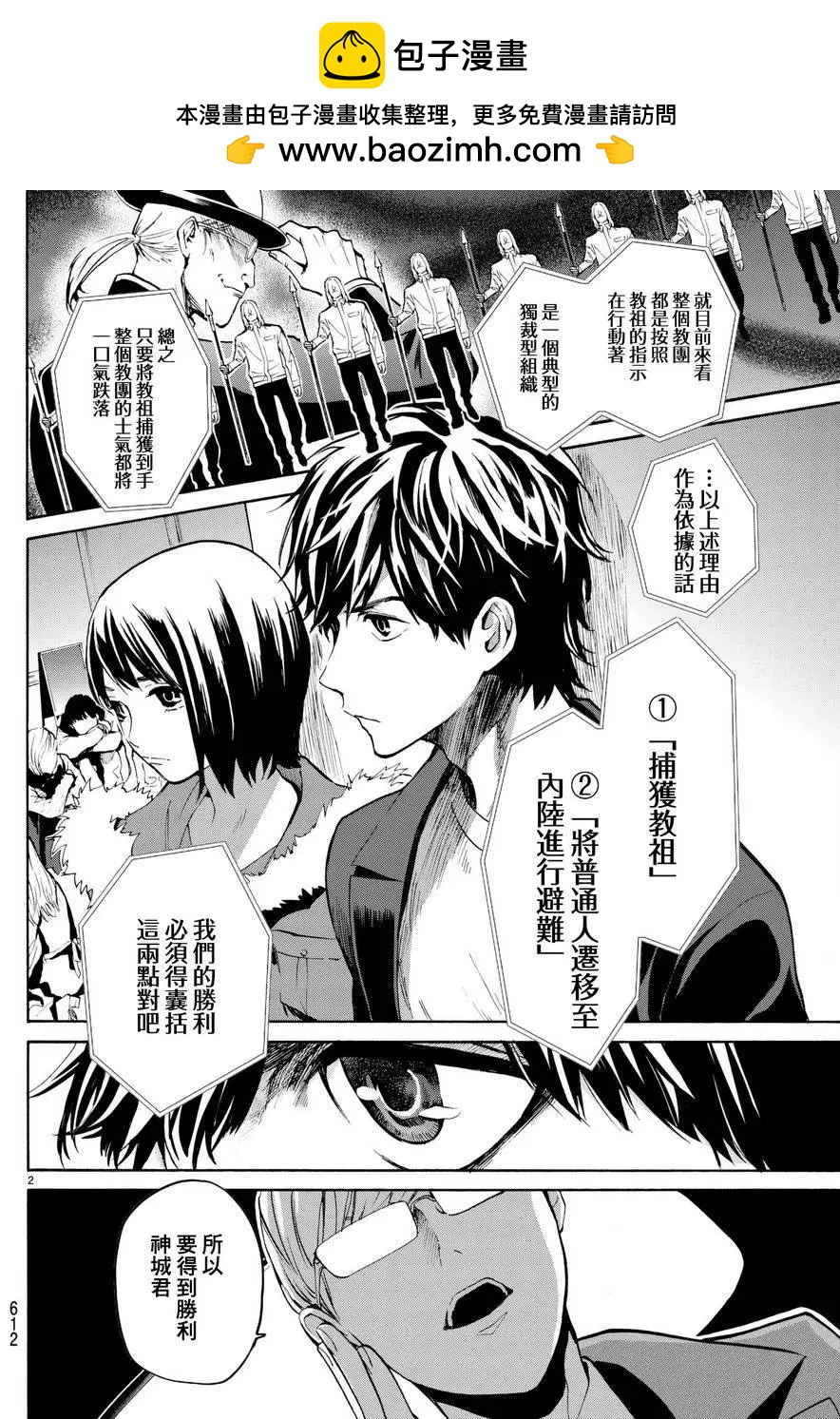 《今夜月美愿君亡》月刊15回 第2页