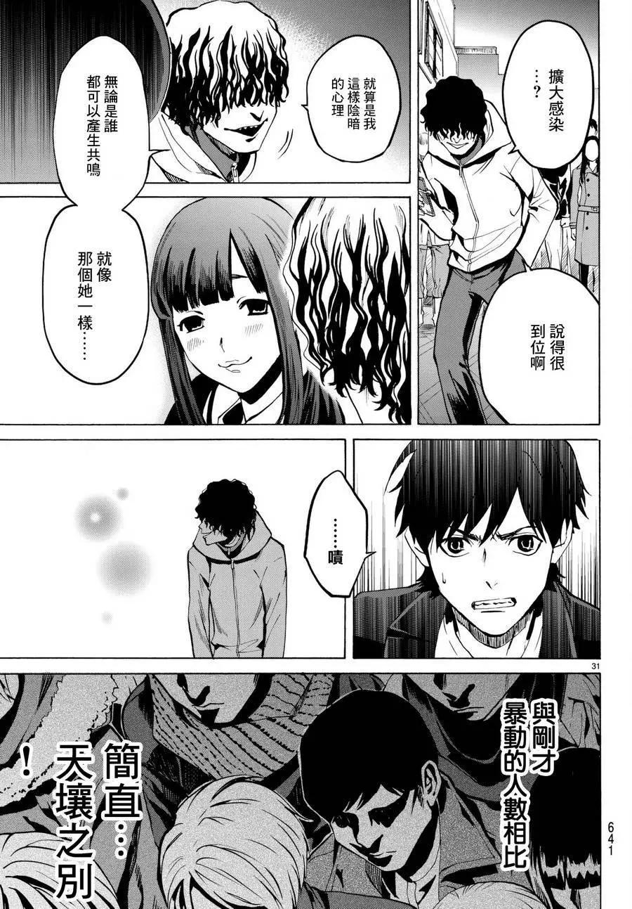 《今夜月美愿君亡》月刊15回 第30页