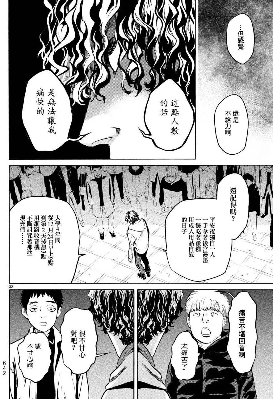 《今夜月美愿君亡》月刊15回 第31页