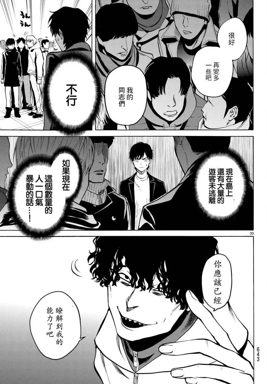 《今夜月美愿君亡》月刊15回 第32页
