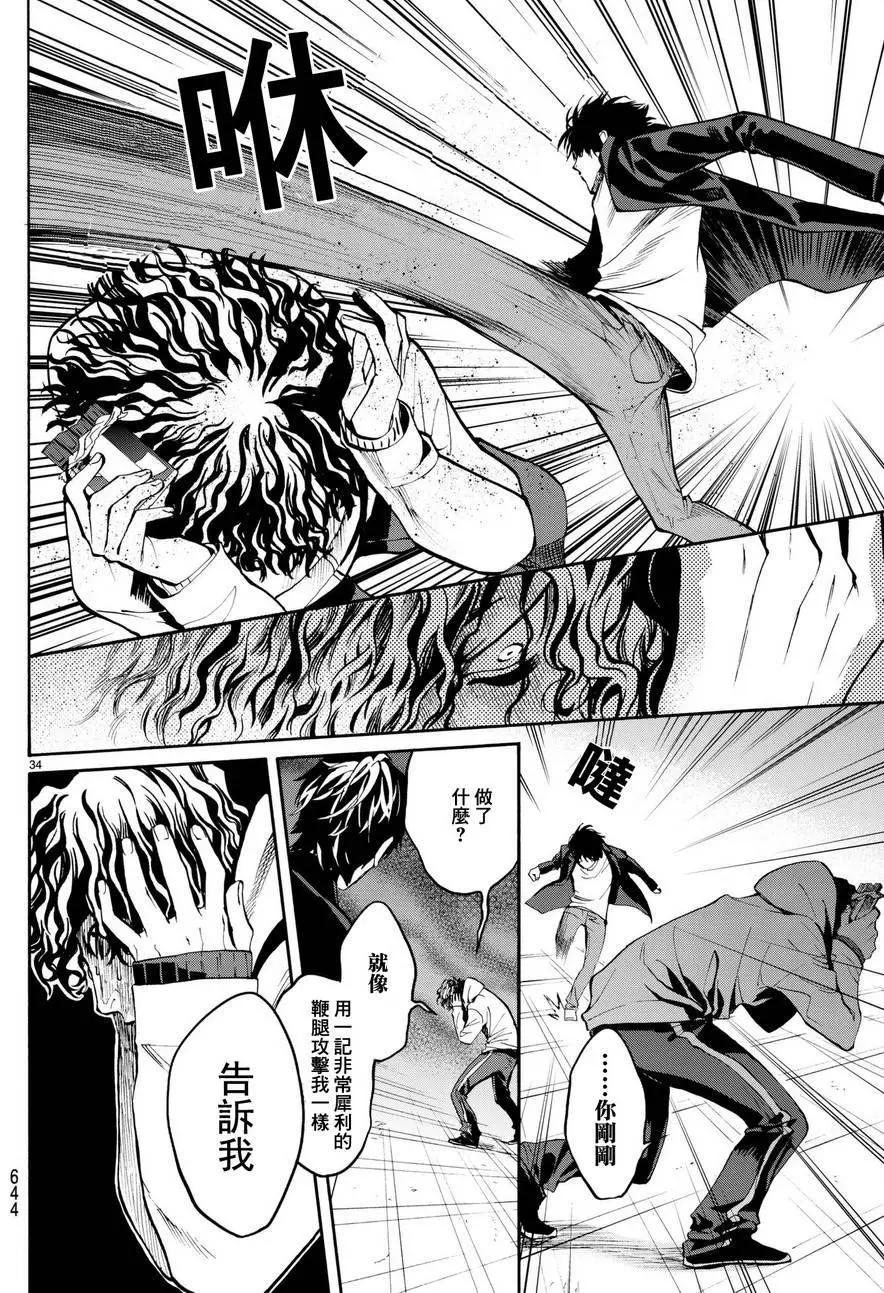 《今夜月美愿君亡》月刊15回 第33页