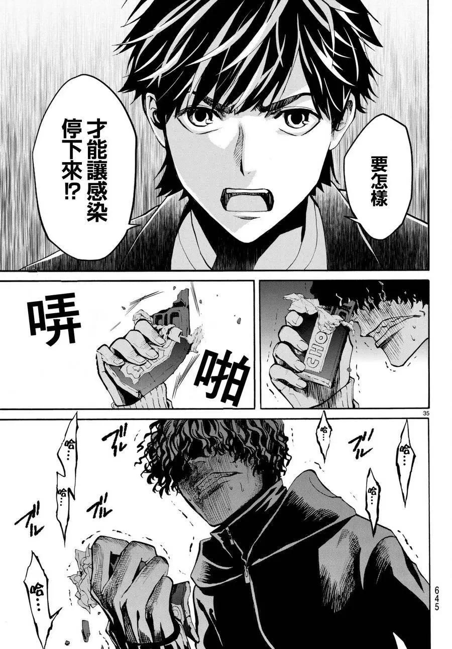 《今夜月美愿君亡》月刊15回 第34页