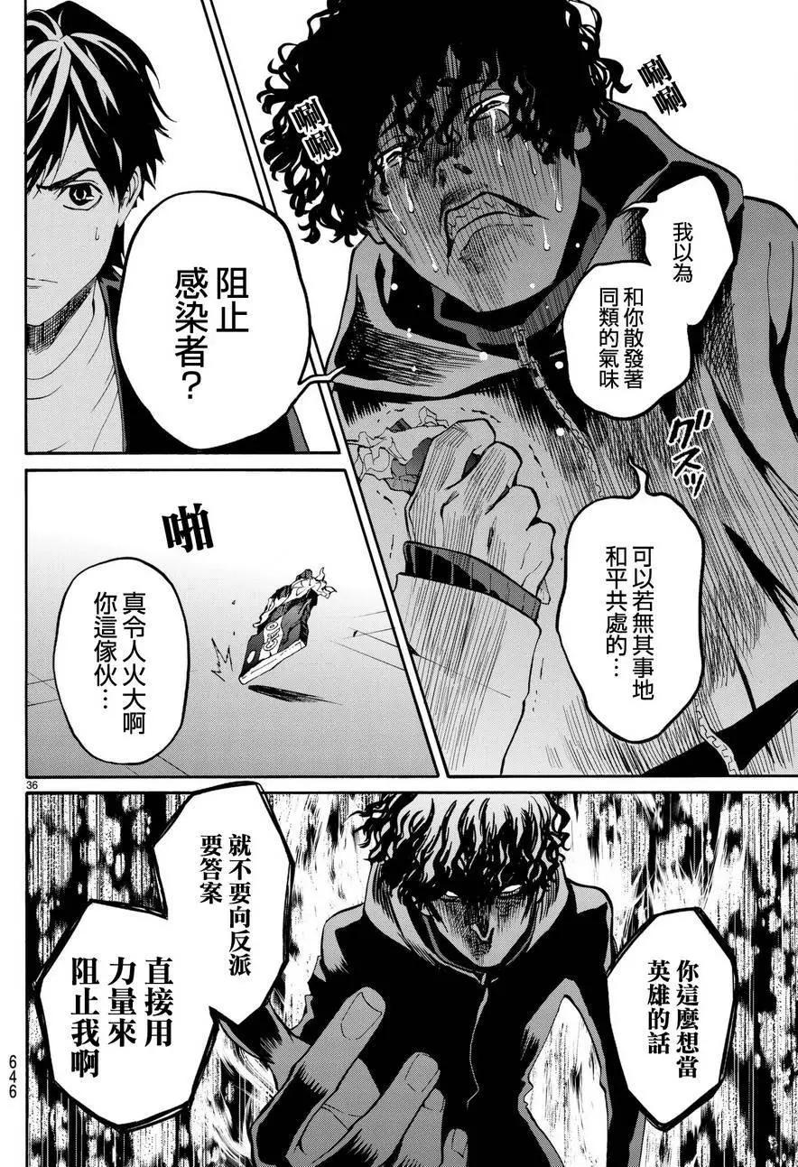 《今夜月美愿君亡》月刊15回 第35页