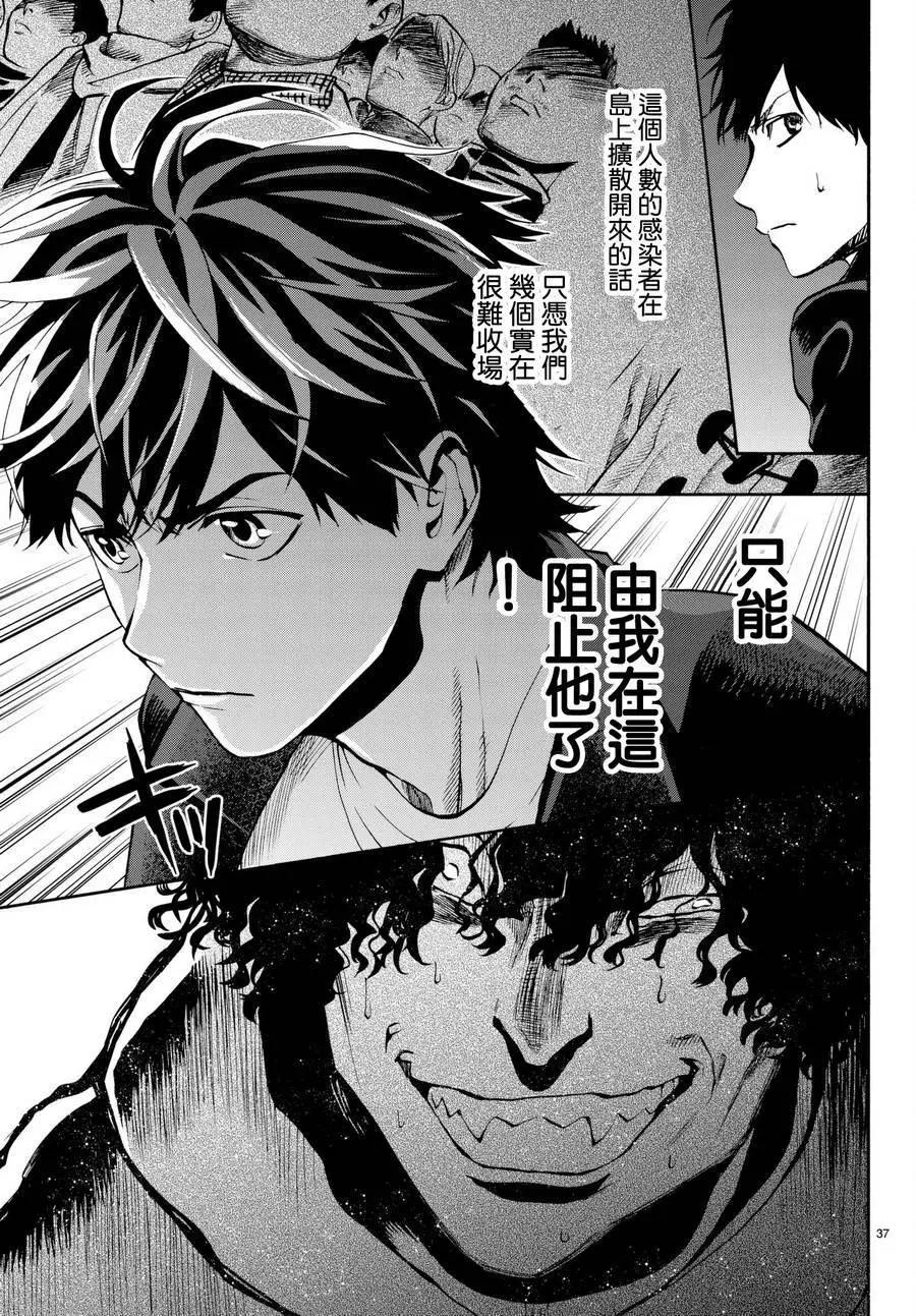 《今夜月美愿君亡》月刊15回 第36页